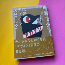 Load image into Gallery viewer, Showa Modern: Ad Designs, 1920s–30s
