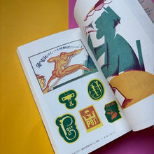 Load image into Gallery viewer, Showa Modern: Ad Designs, 1920s–30s