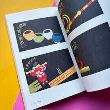 Load image into Gallery viewer, Showa Modern: Ad Designs, 1920s–30s