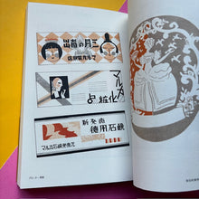 Load image into Gallery viewer, Showa Modern: Ad Designs, 1920s–30s
