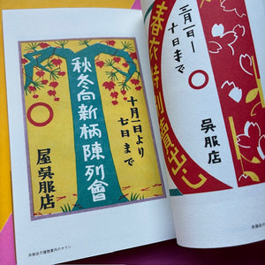 Showa Modern: Ad Designs, 1920s–30s
