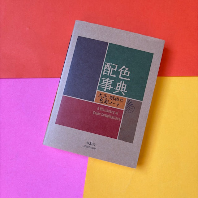 A Dictionary of Colour Combinations